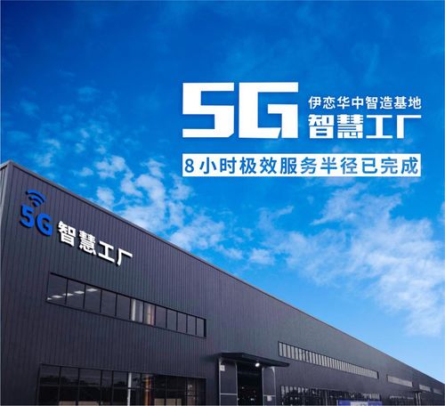 5G智慧工廠 以柔性制造與個性化生產，重塑互聯網銷售新格局